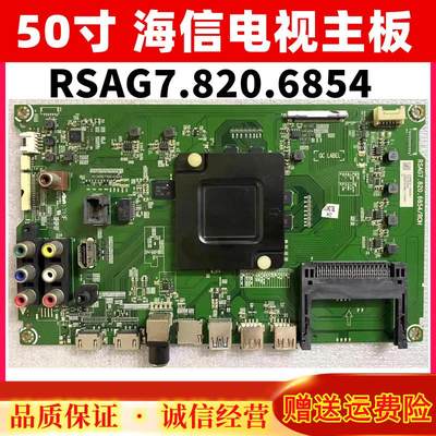 原装海信LED50N72U LED55N71UC液晶电视主板RSAG7.820.6854 现货