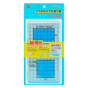 周长的认识教具小学三年级上册四边形长方形正方形推导演示器数学教材同步学具多边形面积周长推导演示器
