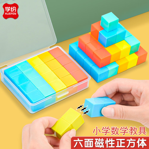 磁性正方体教具带磁吸六面4-6年