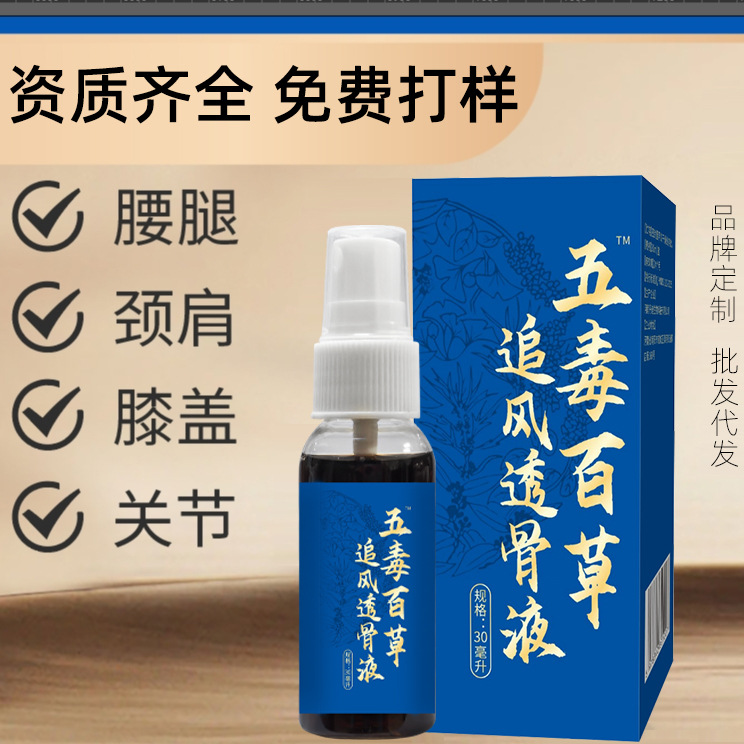 五毒百草追风透骨液抖快同款颈肩腰腿按摩油关节液艾灸油