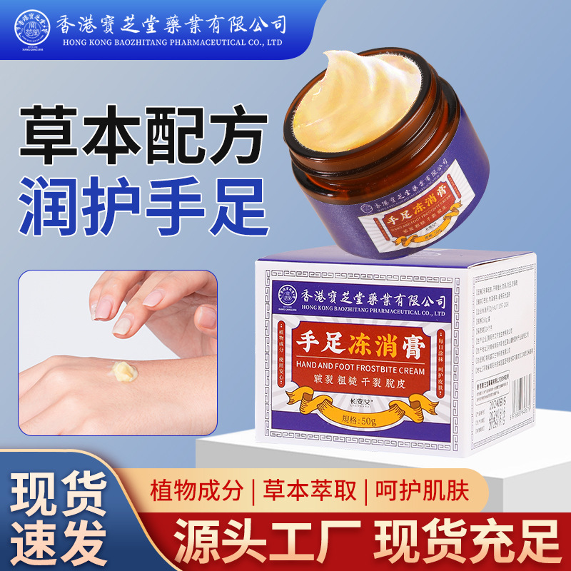 香港宝芝堂手足冻消膏冻疮膏手足裂口干裂膏护手霜脱皮马油皲裂