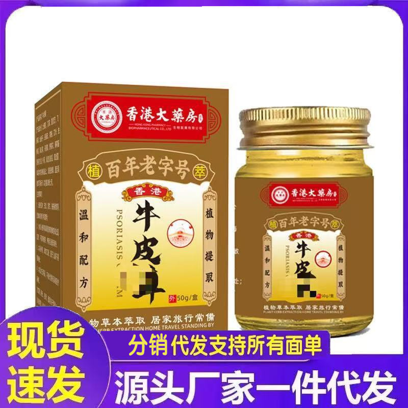 香港牛皮乳膏xian草本止痒膏皮肤外用膏关节透骨膏一件