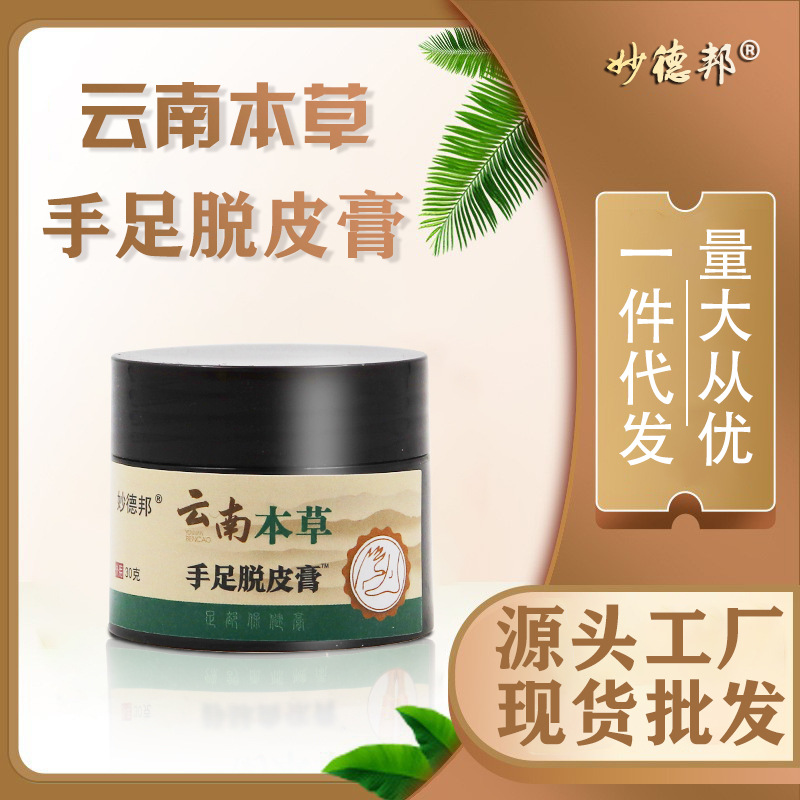 手足脱皮润肤膏脱皮膏手脚干燥干裂脚臭脚汗皲裂护手霜云南本草膏