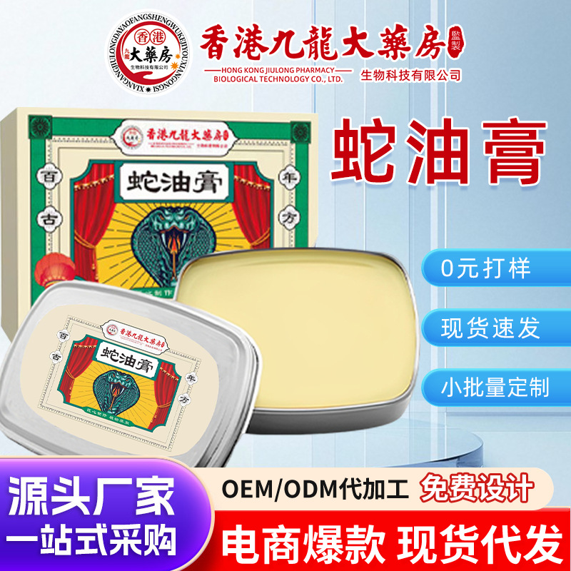 香港九龙大药房蛇油膏护肤马手足防干裂护手霜防冻皲裂保湿滋润