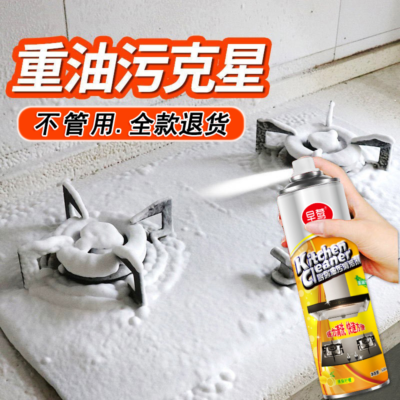 强力去油污清洁剂抽油烟机黑锅底泡沫清洗剂除垢油渍厨房去污神器