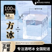 上海苏州昆山杭州可食用冰块同城配送酒吧方冰块冰球条冰老冰块