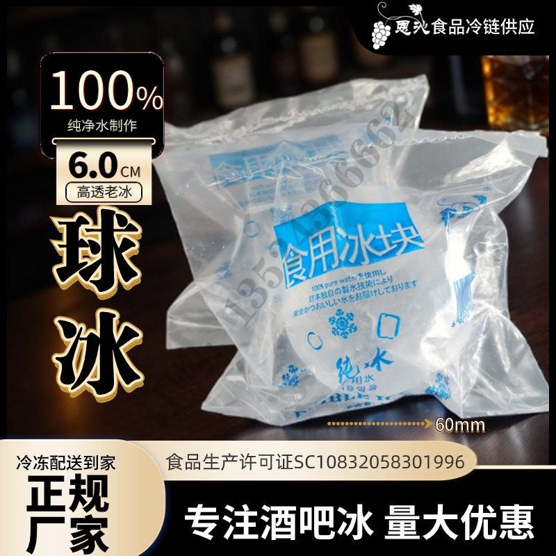 食用冰酒吧威士忌方冰条冰摇冰茶饮球冰一包起全国配送量大包邮