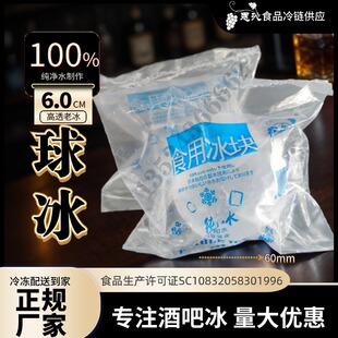 食用冰酒吧威士忌方冰条冰摇冰茶饮球冰一包起全国配送量大包邮