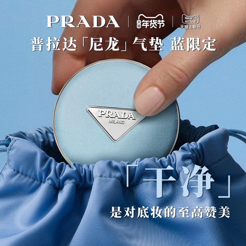 【新品】PRADA普拉达蓝限定气垫粉底液遮瑕持久不脱妆干净持妆,彩妆/香水/美妆工具,气垫,淘宝优惠券,粉丝福利购,淘宝优惠卷