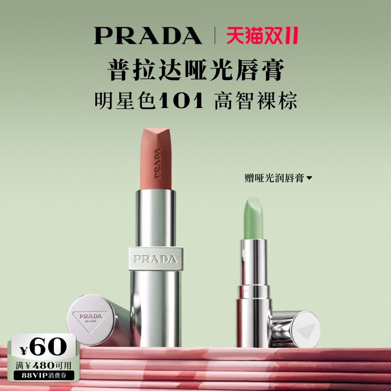 【双11立即抢购】PRADA普拉达口红哑光润唇膏裸棕生日礼物送女友