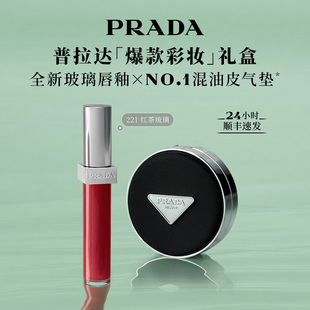 PRADA普拉达气垫唇釉礼盒遮瑕不脱妆礼物送女友 官方正品