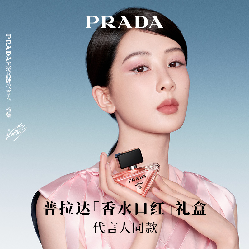 PRADA我本莫测香水女士