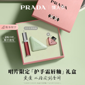 PRADA普拉达护手霜唇釉礼盒套装 新年礼物 生日礼物伴手礼