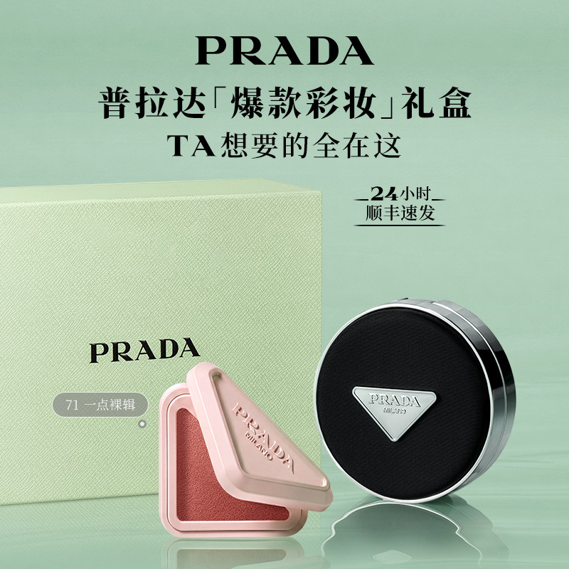 【新品】PRADA普拉达气垫腮红多用膏口红彩妆套组生日礼物送女友