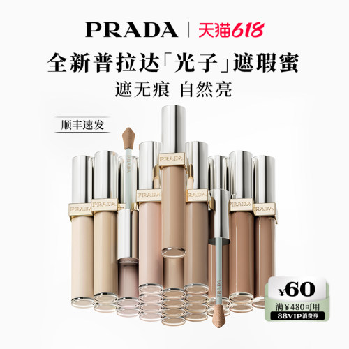 【618立抢】PRADA普拉达光子遮瑕蜜提亮修容不卡纹防蹭不脱妆
