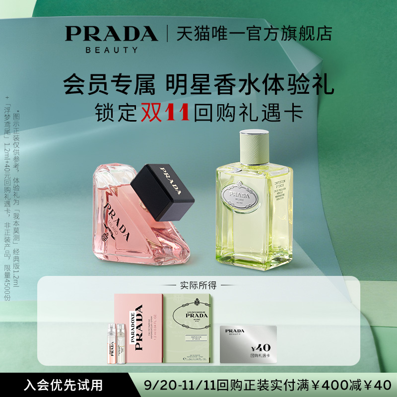 会员Prada/普拉达木质香水