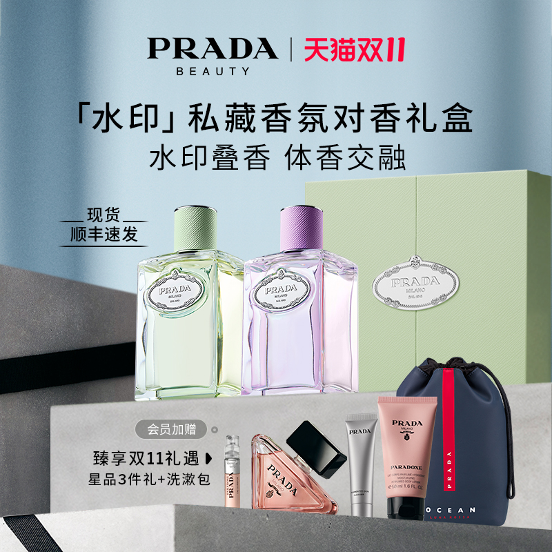 七夕礼物套装鸢尾Prada