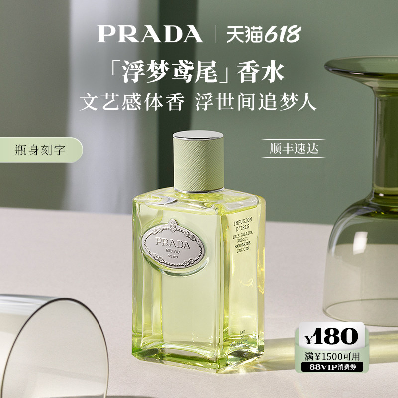 【618立抢】PRADA普拉达鸢尾香水礼盒檀香茶香生日礼物送女友
