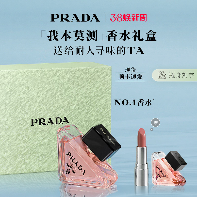 【圣诞礼物】PRADA普拉达我本莫测花境女士香水生日礼物送女友
