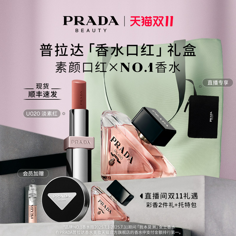PRADA普拉达我本莫测女士香水