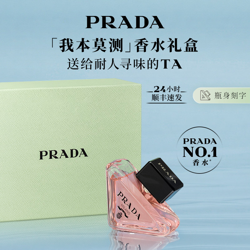【圣诞礼物】PRADA普拉达我本莫测花境女士香水生日礼物送女友