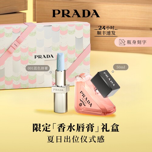 普拉达唇膏持久显色