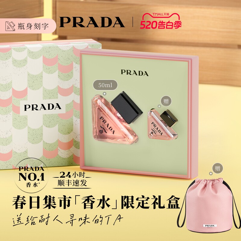 【官方正品】PRADA普拉达我本莫测花境女士香水生日礼物送女友
