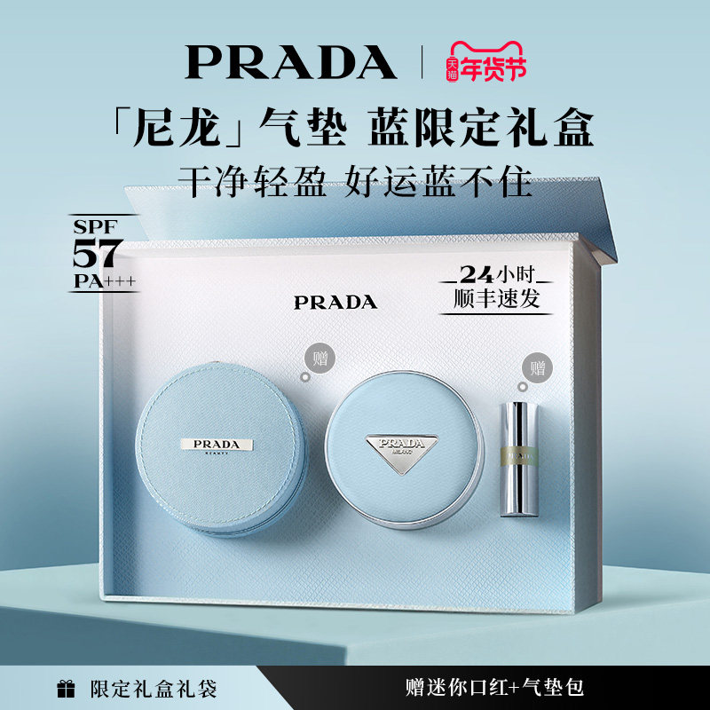 【新年礼物】PRADA普拉达全新气垫 粉底液遮瑕持久不脱妆防晒化妆,彩妆/香水/美妆工具,气垫,淘宝优惠券,粉丝福利购,淘宝优惠卷