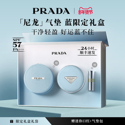 【新年礼物】PRADA普拉达全新气垫 粉底液遮瑕持久不脱妆防晒化妆