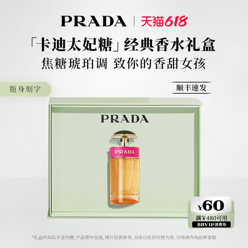 【618立抢】PRADA普拉达香水卡迪小姐花香调女士持久送女友