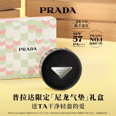 【官方正品】PRADA普拉达气垫粉底遮瑕不脱妆干净防晒礼物送女友