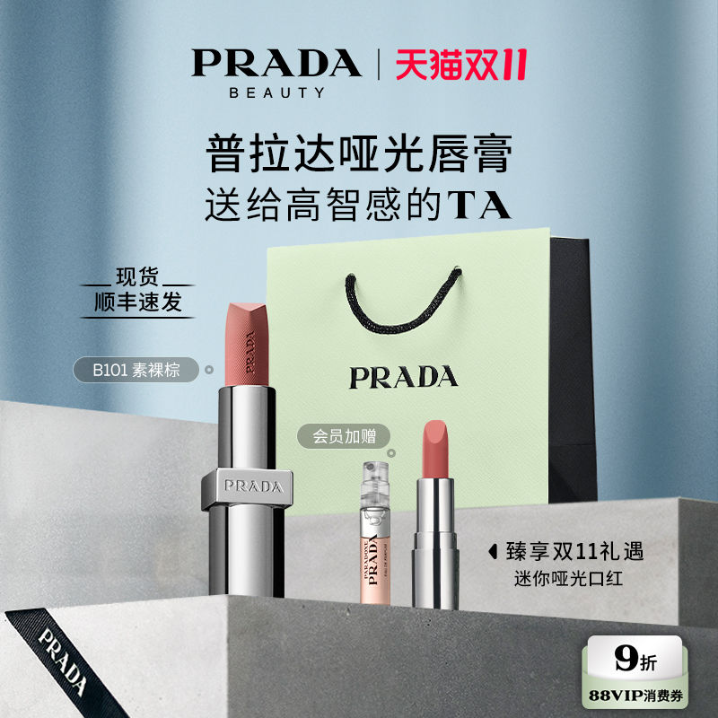 【双11限时礼遇】PRADA普拉达口红哑光唇膏润唇膏B101礼物