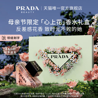 【母亲节礼物】PRADA普拉达我本莫测限定礼盒香水女士生日送妈妈