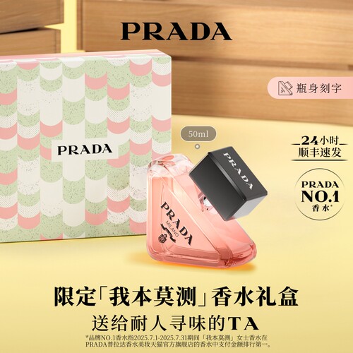 PRADA我本莫测香水女士