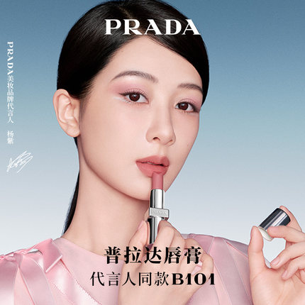 【杨紫同款】PRADA普拉达口红润唇膏莫测蓝限定新色生日礼物