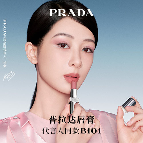 PRADA/普拉达口红持久显色