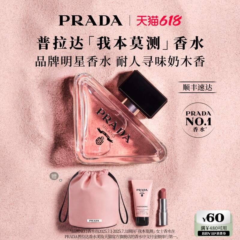 【官方正品】PRADA普拉达我本莫测花境女士香水生日礼物送女友