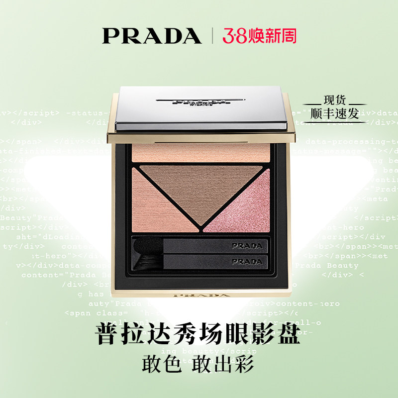 【新年礼物】PRADA普拉达全新3色秀场眼影盘眼妆面部细闪彩色新款