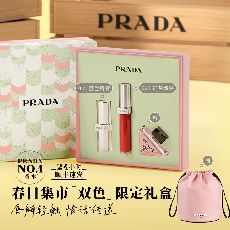 【顺丰速达】PRADA普拉达双支口红唇釉限定礼盒套装生日送女友