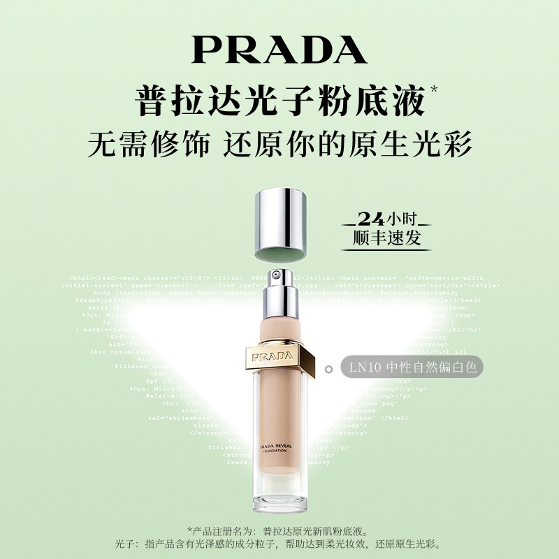 【官方正品】PRADA普拉达光子粉底液融肤持久磨皮抗氧化养肤礼物