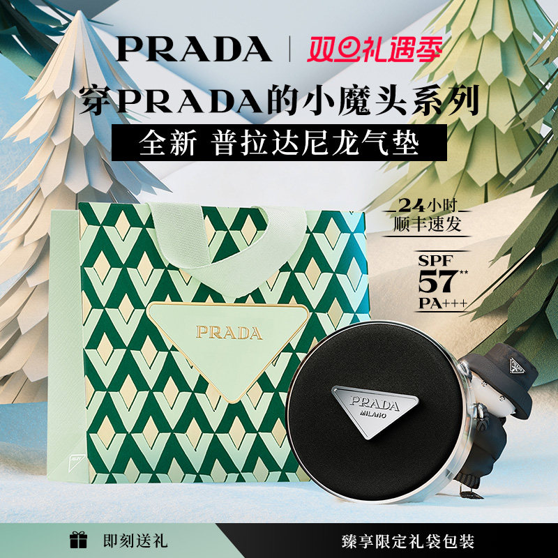 【圣诞礼物】PRADA普拉达气垫粉底液遮瑕服帖持久不脱妆防晒化妆