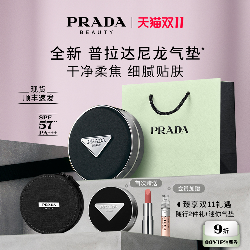 【双11限时礼遇】PRADA普拉达气垫 粉底液遮瑕持久不脱妆防晒