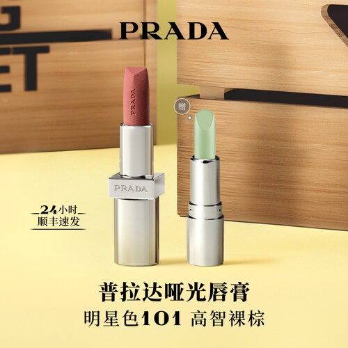 【520礼物】PRADA普拉达口红哑光唇膏润唇膏滋润彩妆101生日礼物