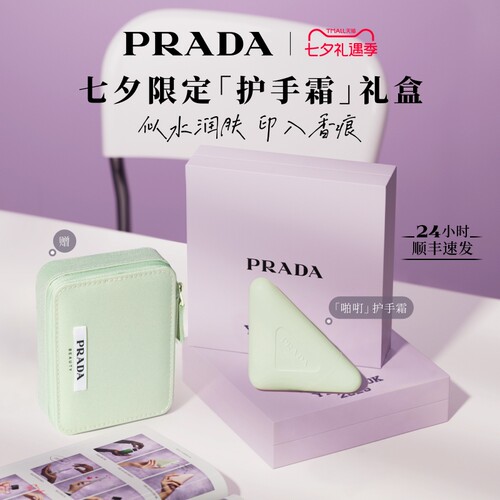 【七夕礼物】PRADA普拉达护手霜唇膏轻盈滋润保湿生日礼物伴手礼
