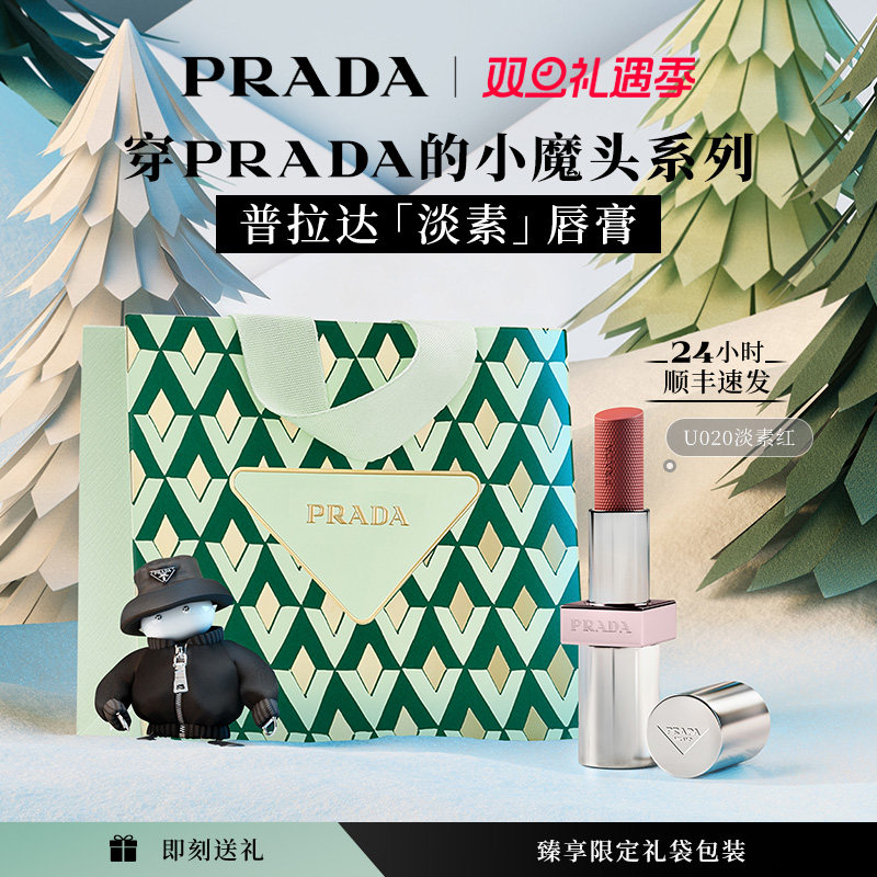 普拉达轻盈光感唇膏