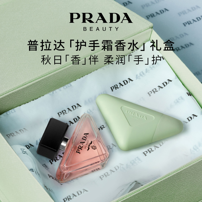 【官方正品】PRADA普拉达护手霜香水礼盒套装滋润节日礼物送女友