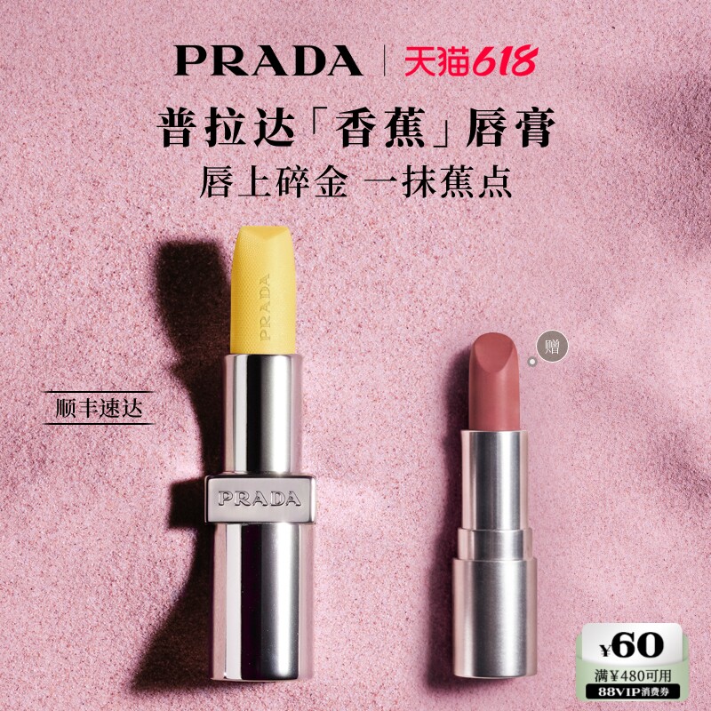 【38节礼物】PRADA普拉达香蕉黄色唇膏口红润唇膏滋润生日礼物