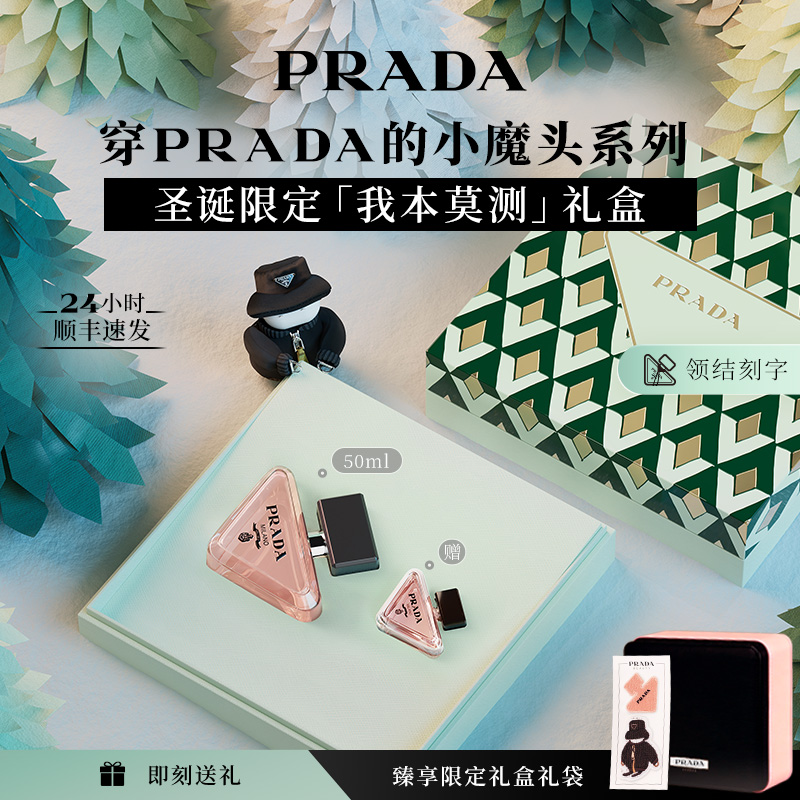 【圣诞礼物】PRADA普拉达我本莫测花境女士香水生日礼物送女友