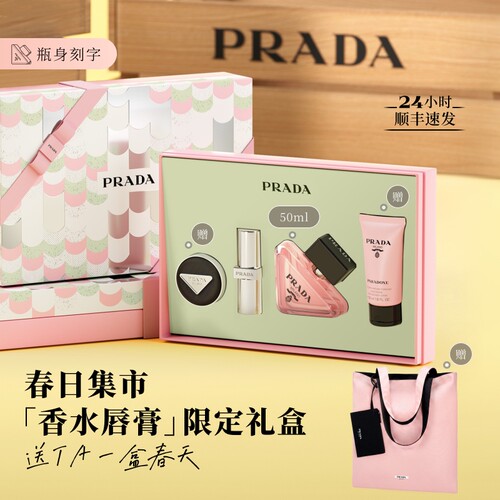 【母亲节礼物】PRADA普拉达口红香水限定礼盒套装 生日礼物送女友