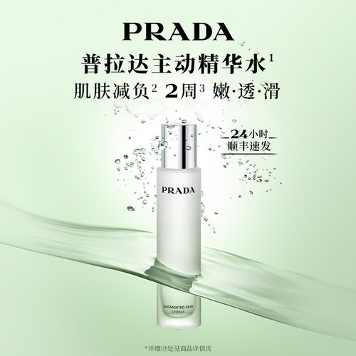 PRADA/普拉达焕颜精华水100ml